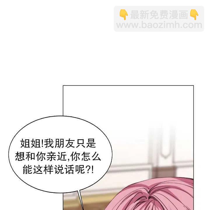 《那个恶女需要暴君》第05话 第21页