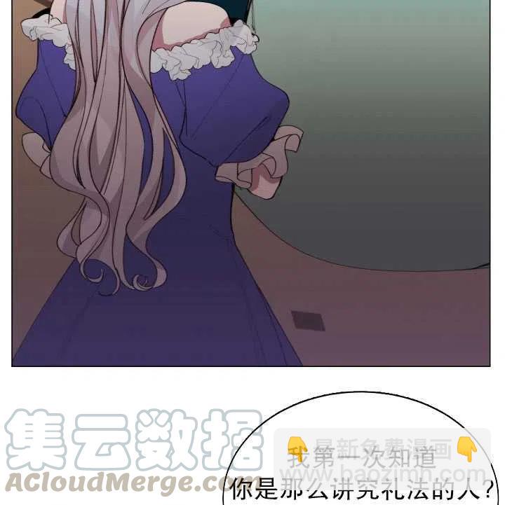 《那个恶女需要暴君》第05话 第28页