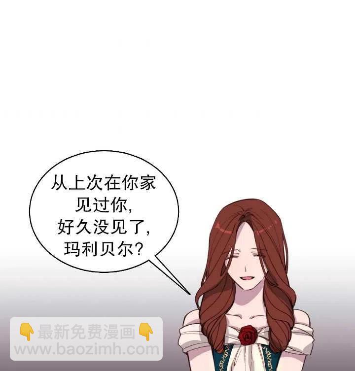 《那个恶女需要暴君》第05话 第2页
