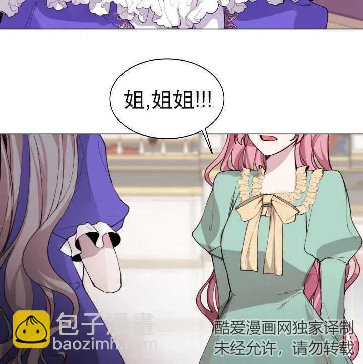 《那个恶女需要暴君》第05话 第30页