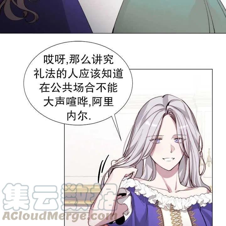 《那个恶女需要暴君》第05话 第31页