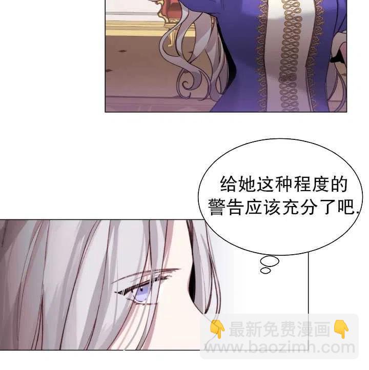 《那个恶女需要暴君》第05话 第32页