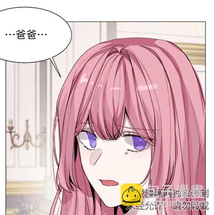 《那个恶女需要暴君》第05话 第35页