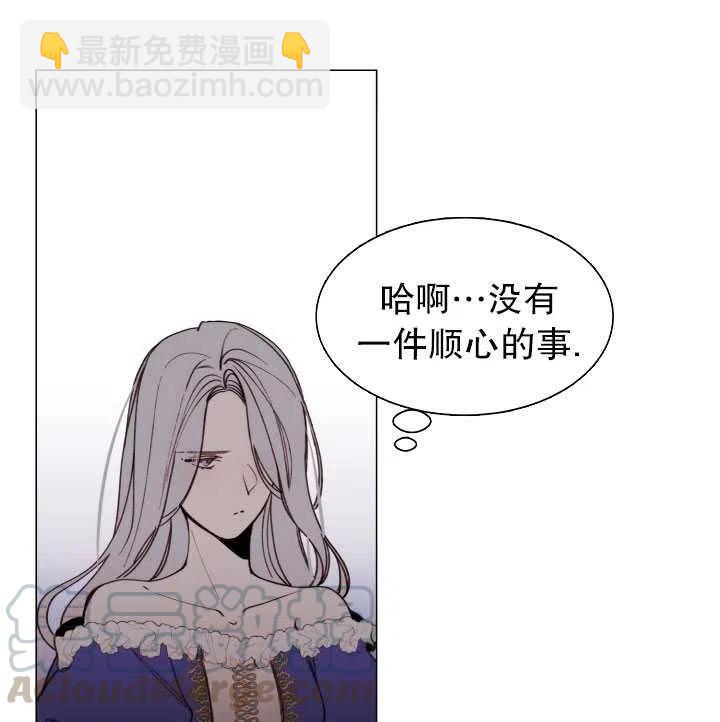 《那个恶女需要暴君》第05话 第37页