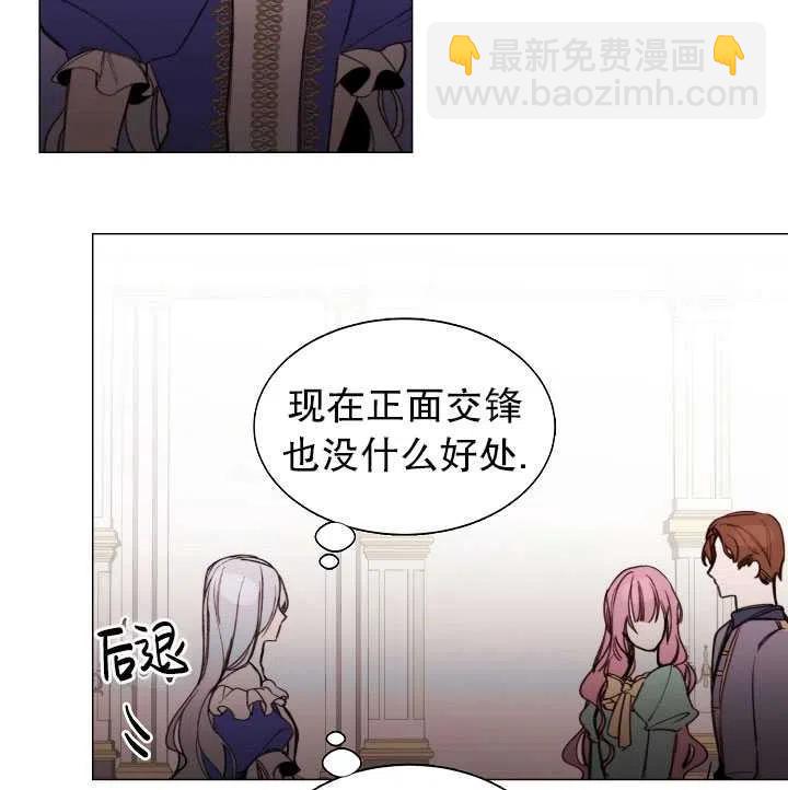 《那个恶女需要暴君》第05话 第38页