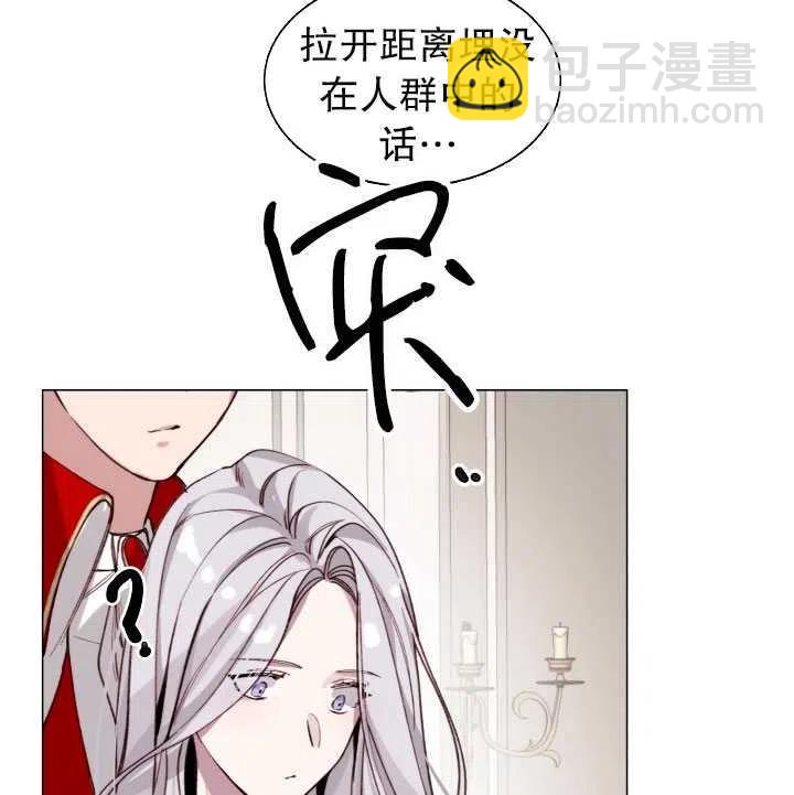 《那个恶女需要暴君》第05话 第39页