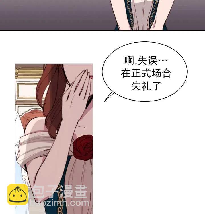 《那个恶女需要暴君》第05话 第3页