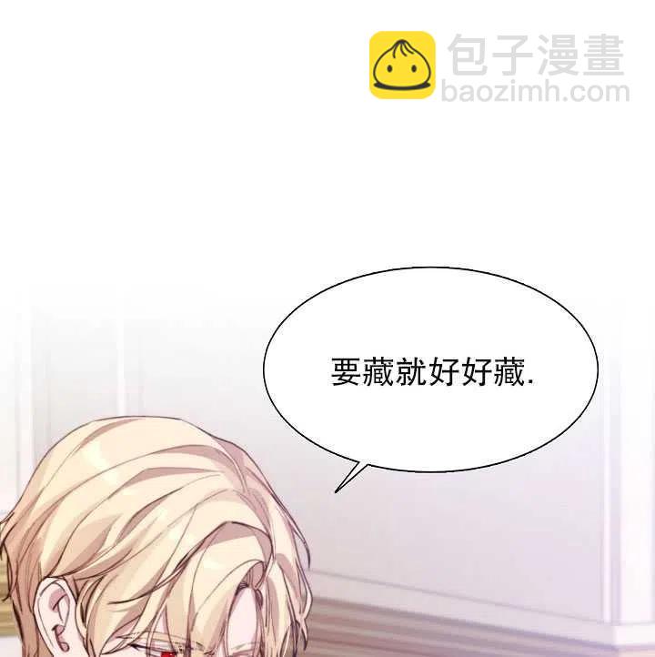 《那个恶女需要暴君》第05话 第41页