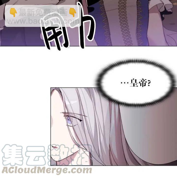 《那个恶女需要暴君》第05话 第43页