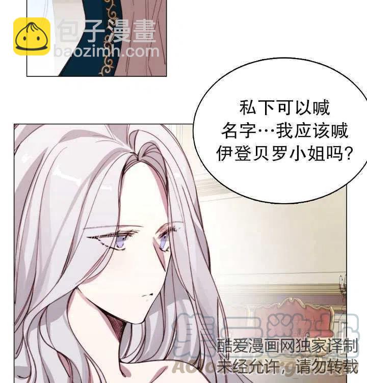 《那个恶女需要暴君》第05话 第4页