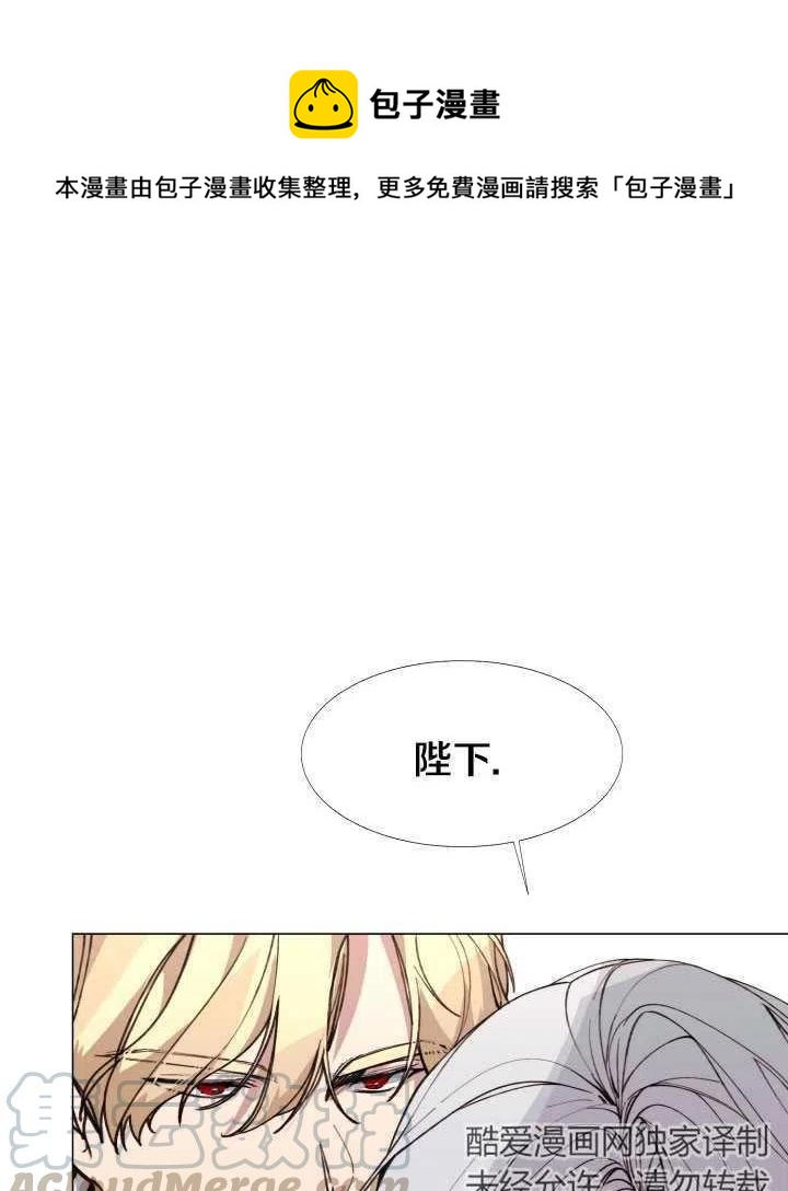 《那个恶女需要暴君》第12话 第1页