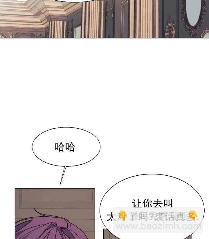 《那个恶女需要暴君》第12话 第39页
