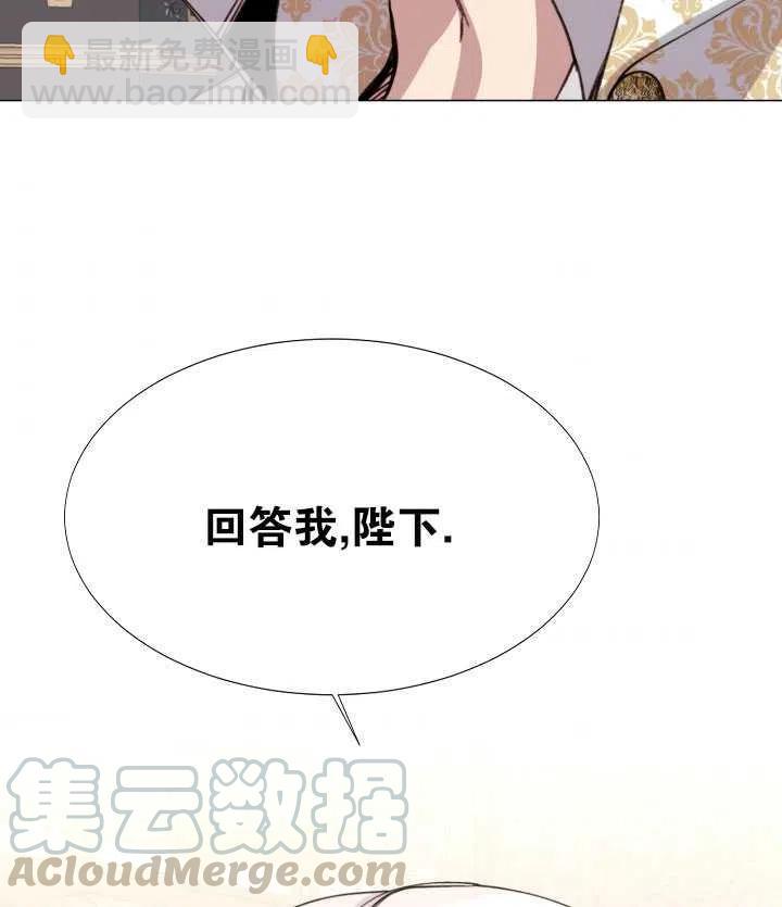 《那个恶女需要暴君》第12话 第7页
