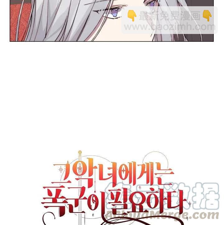 《那个恶女需要暴君》第10话 第10页