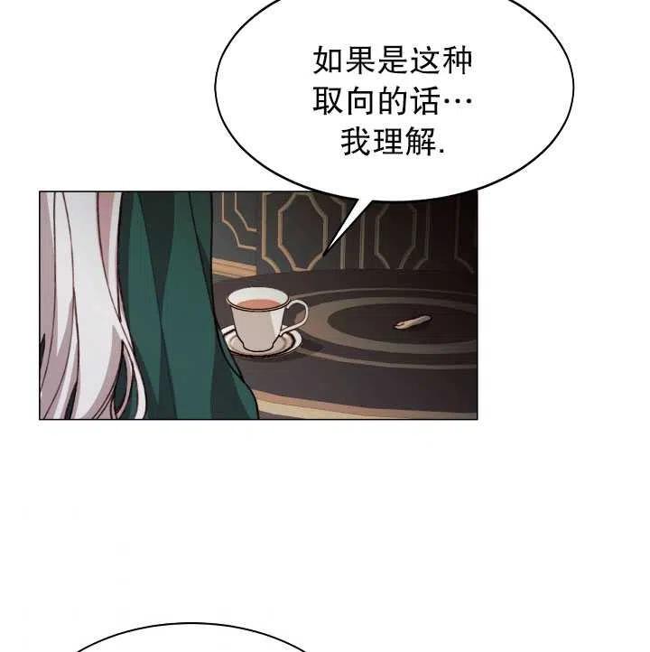 《那个恶女需要暴君》第10话 第14页