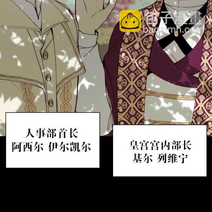 《那个恶女需要暴君》第10话 第20页