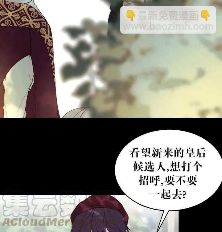《那个恶女需要暴君》第10话 第22页