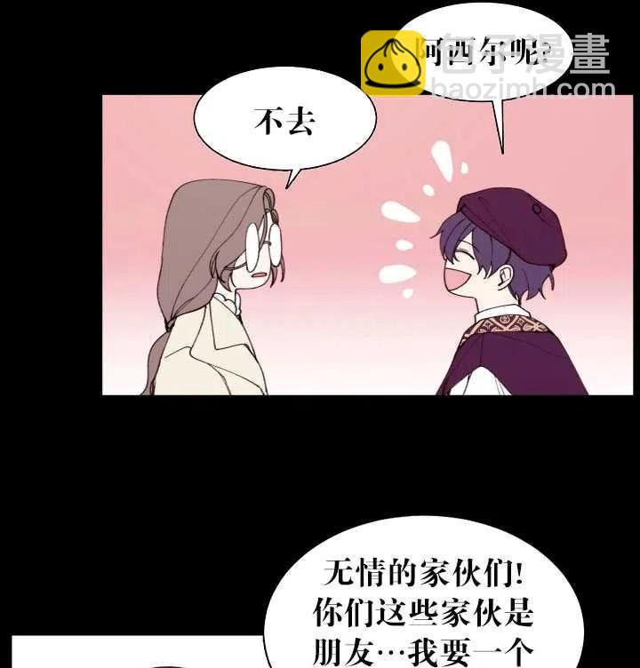 《那个恶女需要暴君》第10话 第24页