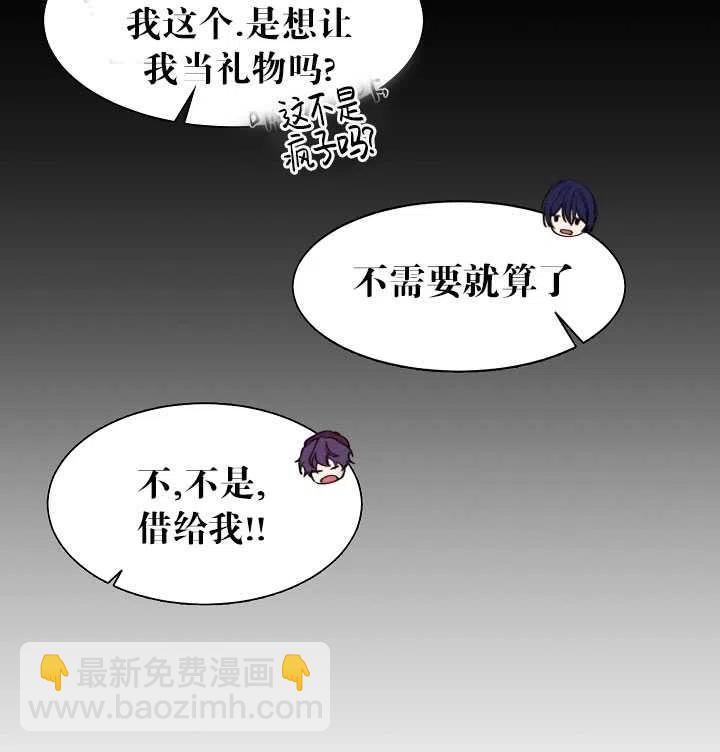 《那个恶女需要暴君》第10话 第27页