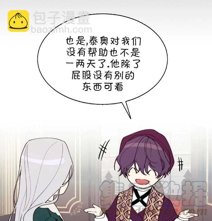 《那个恶女需要暴君》第10话 第28页