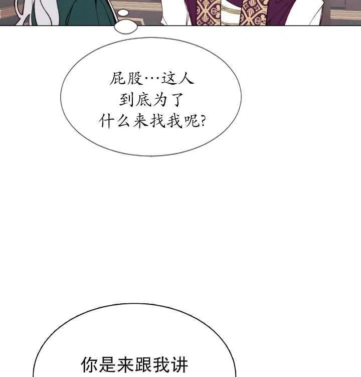 《那个恶女需要暴君》第10话 第29页