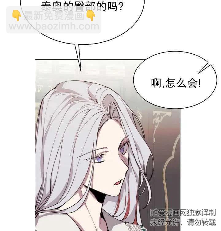 《那个恶女需要暴君》第10话 第30页