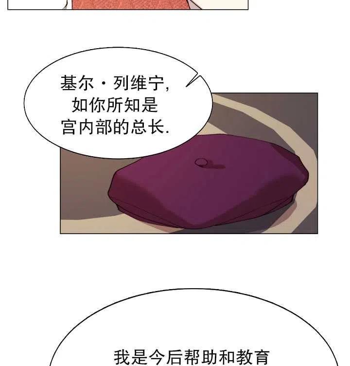 《那个恶女需要暴君》第10话 第33页