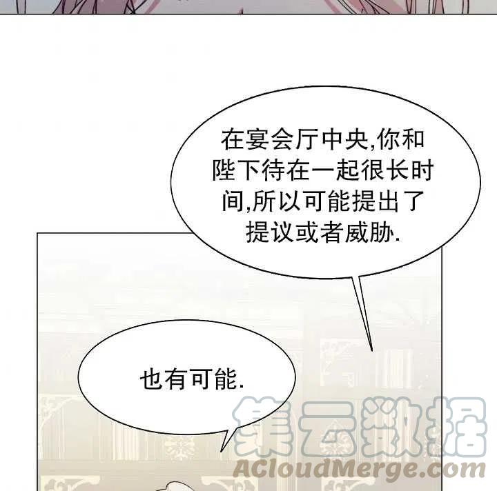 《那个恶女需要暴君》第10话 第46页