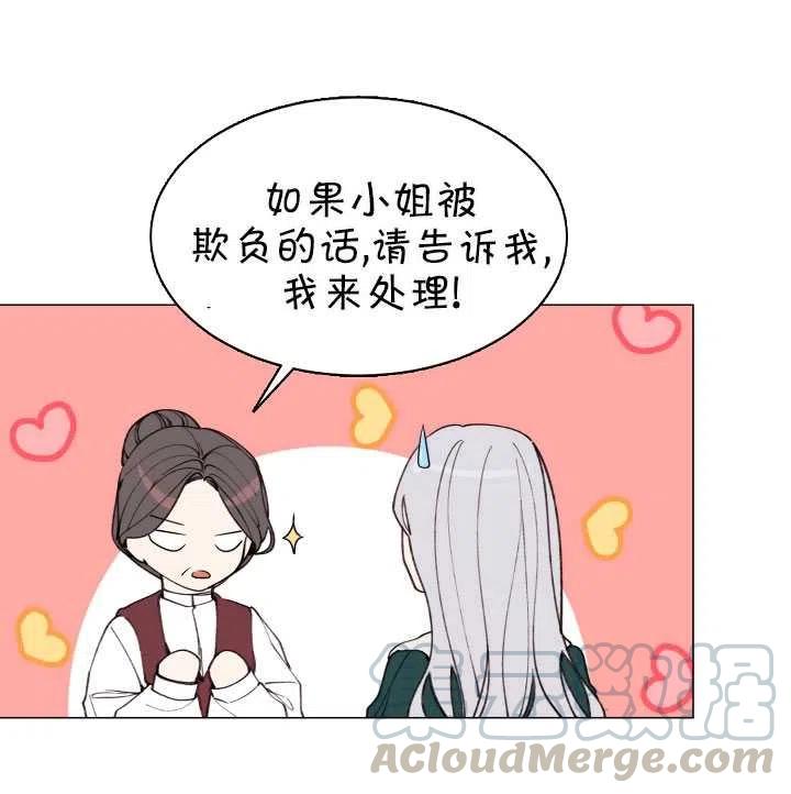 《那个恶女需要暴君》第10话 第4页