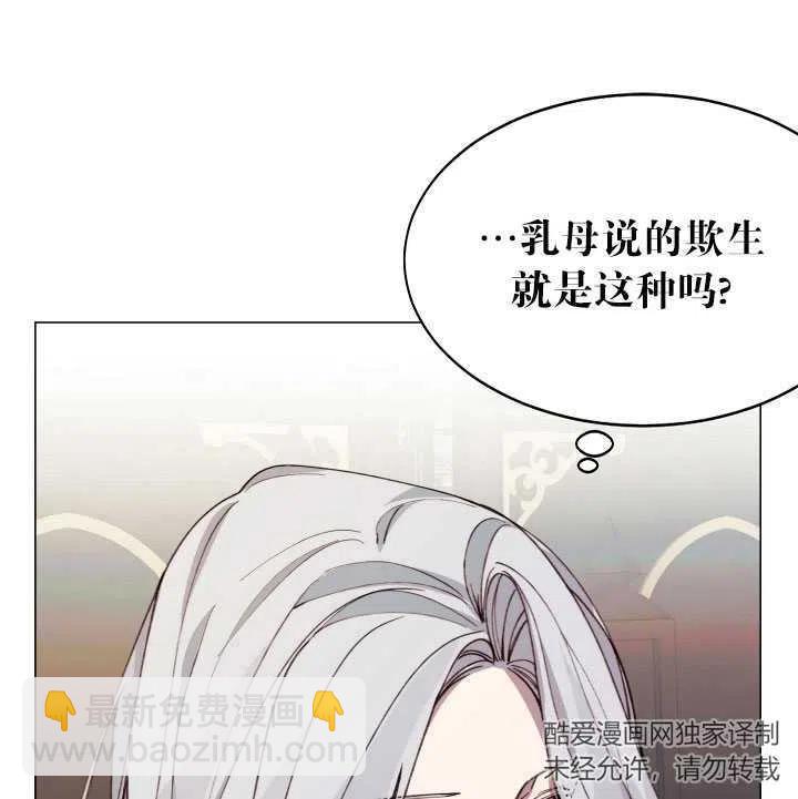 《那个恶女需要暴君》第10话 第9页