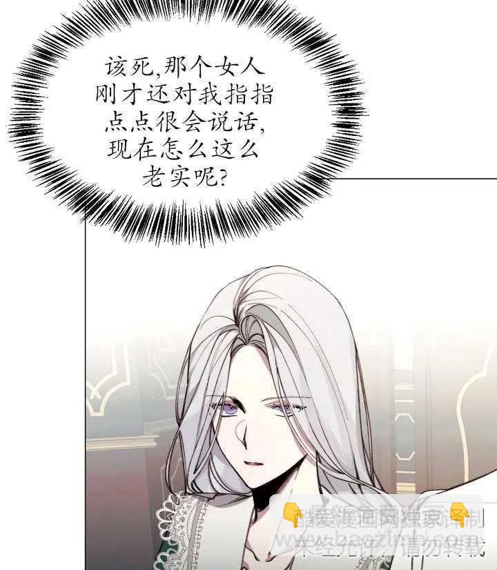 《那个恶女需要暴君》第11话 第12页