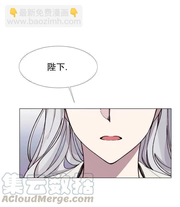 《那个恶女需要暴君》第11话 第16页