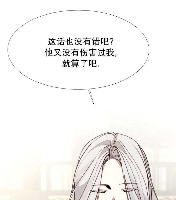 《那个恶女需要暴君》第11话 第21页