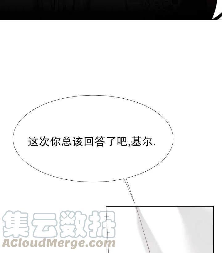 《那个恶女需要暴君》第11话 第28页