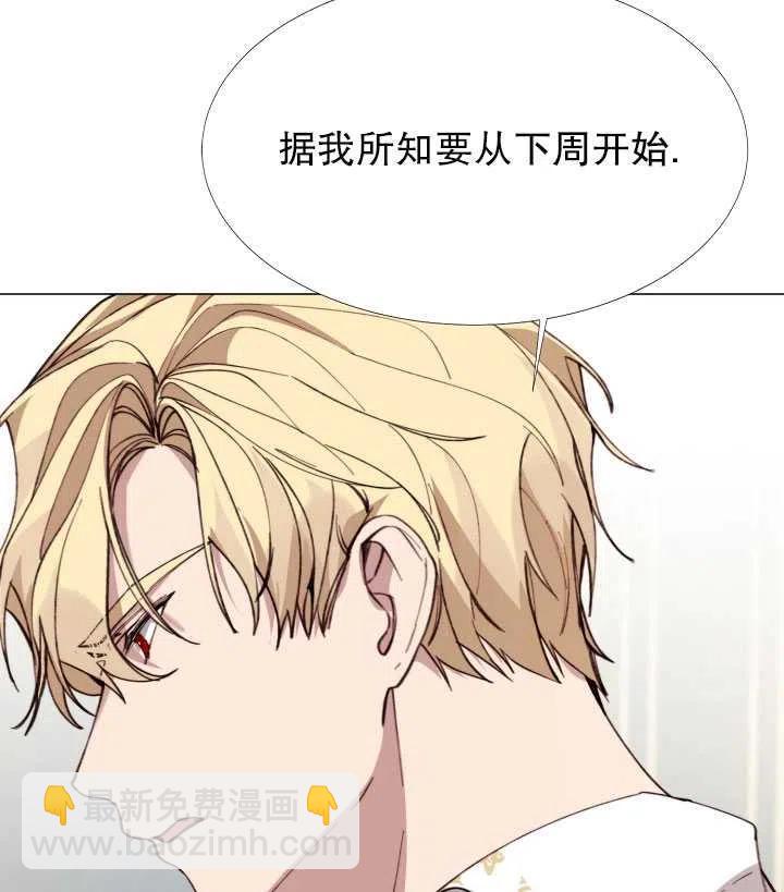 《那个恶女需要暴君》第11话 第32页