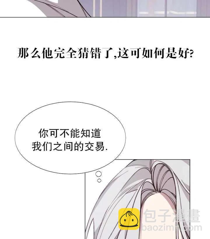 《那个恶女需要暴君》第11话 第39页