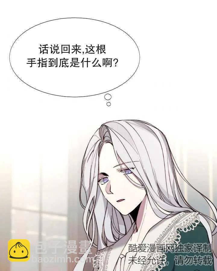 《那个恶女需要暴君》第11话 第41页