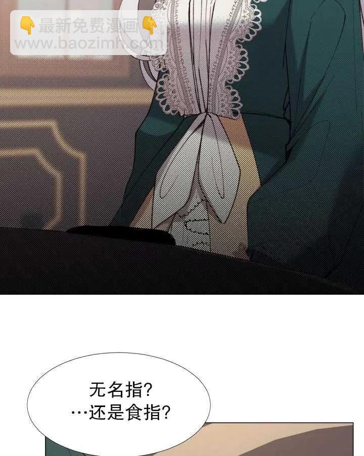 《那个恶女需要暴君》第11话 第42页