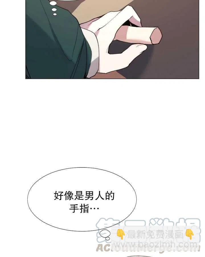 《那个恶女需要暴君》第11话 第43页