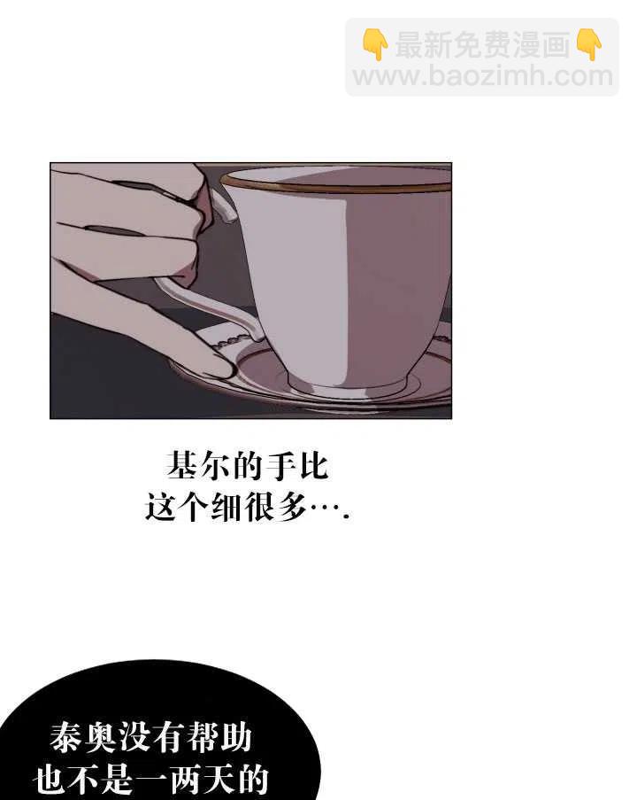 《那个恶女需要暴君》第11话 第45页