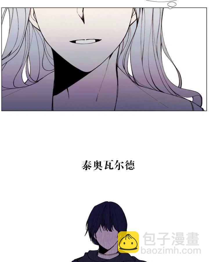 《那个恶女需要暴君》第11话 第47页