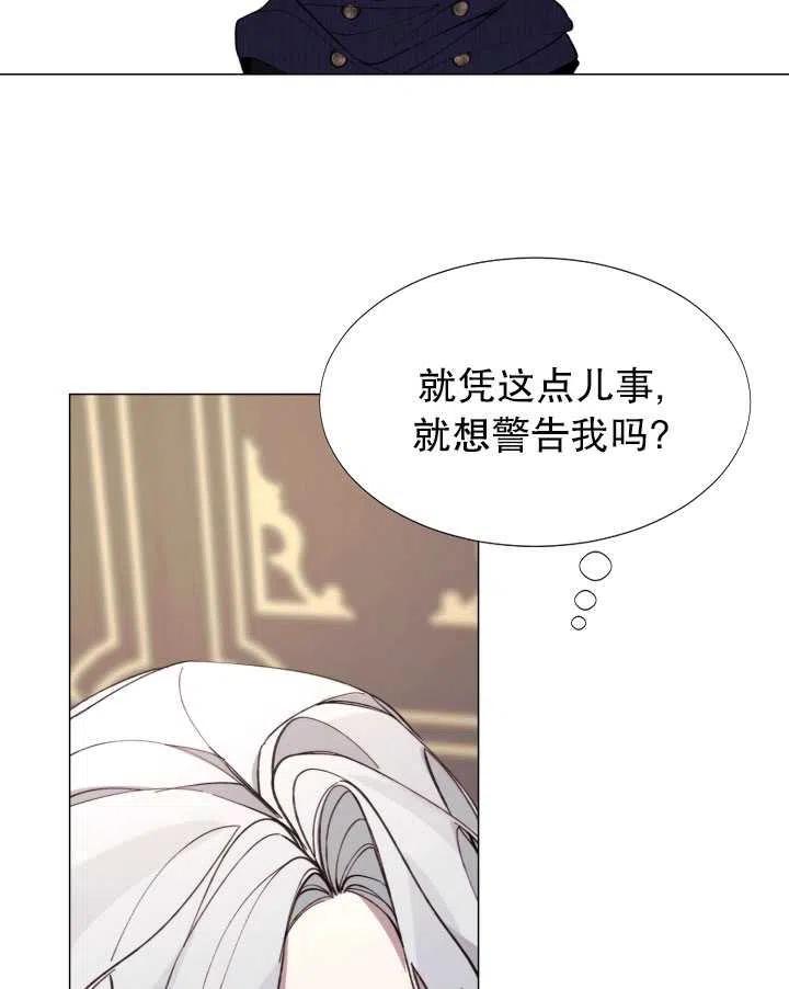 《那个恶女需要暴君》第11话 第48页