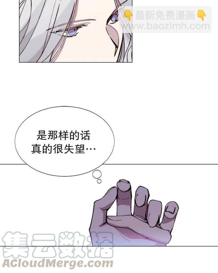 《那个恶女需要暴君》第11话 第49页