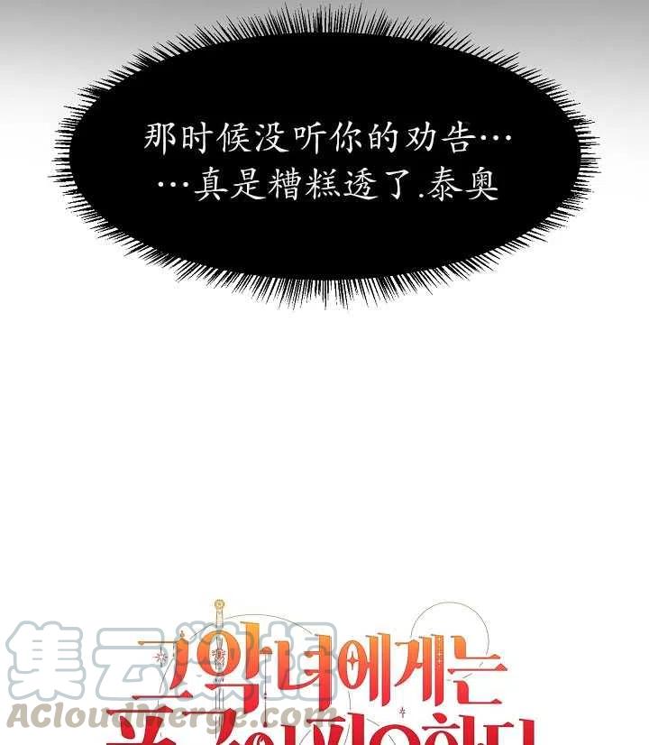 《那个恶女需要暴君》第11话 第4页