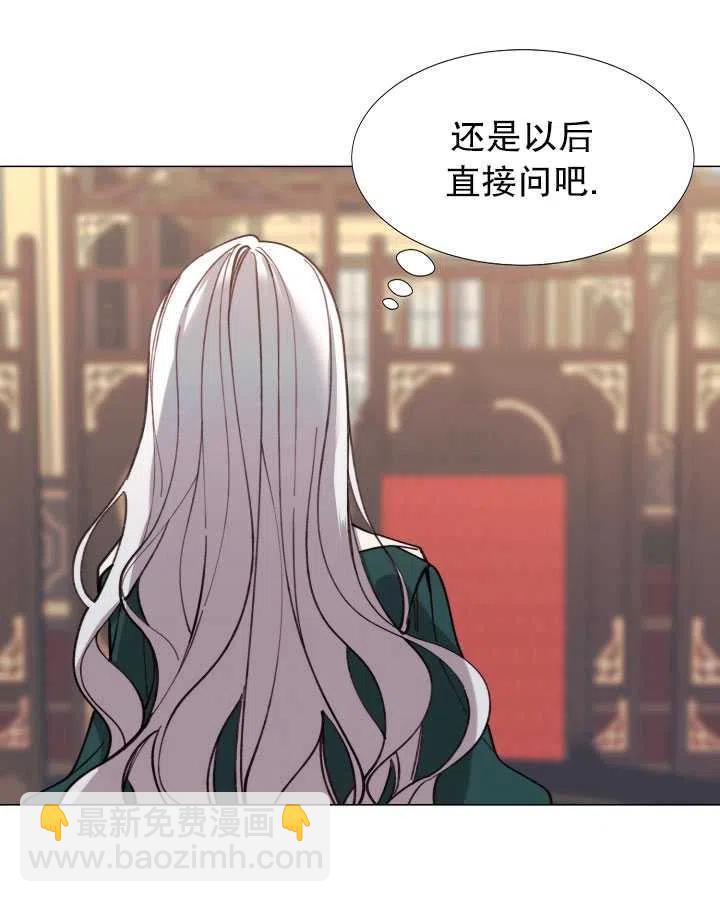 《那个恶女需要暴君》第11话 第50页