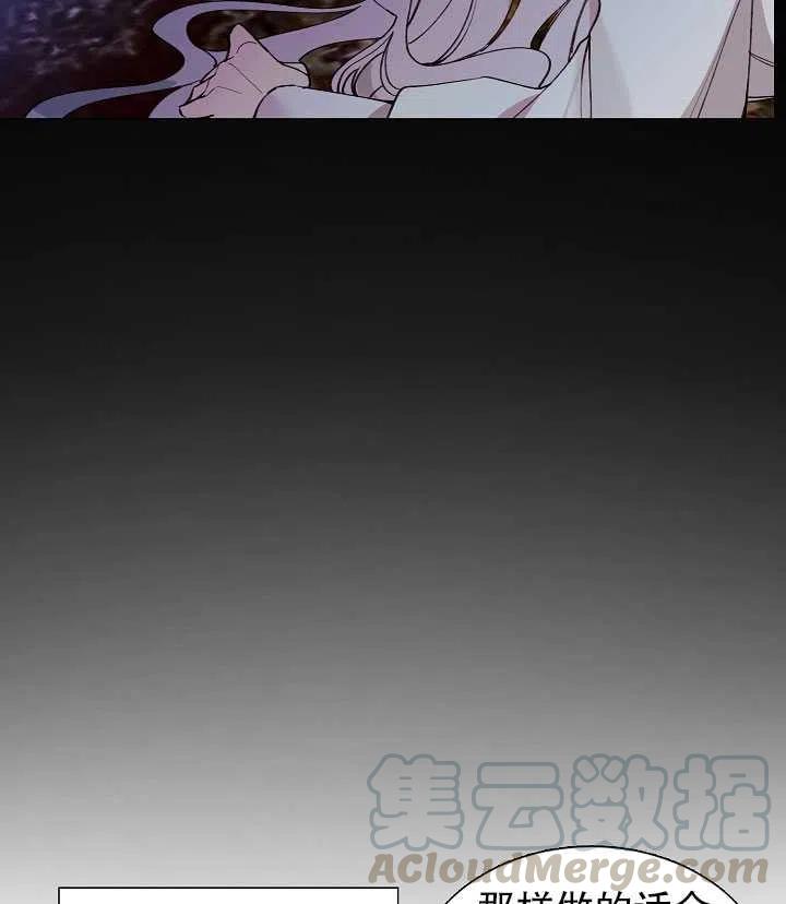 《那个恶女需要暴君》第09话 第10页