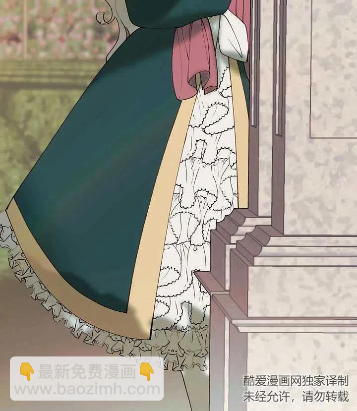 《那个恶女需要暴君》第09话 第20页