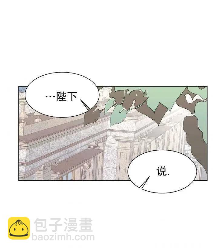 《那个恶女需要暴君》第09话 第21页