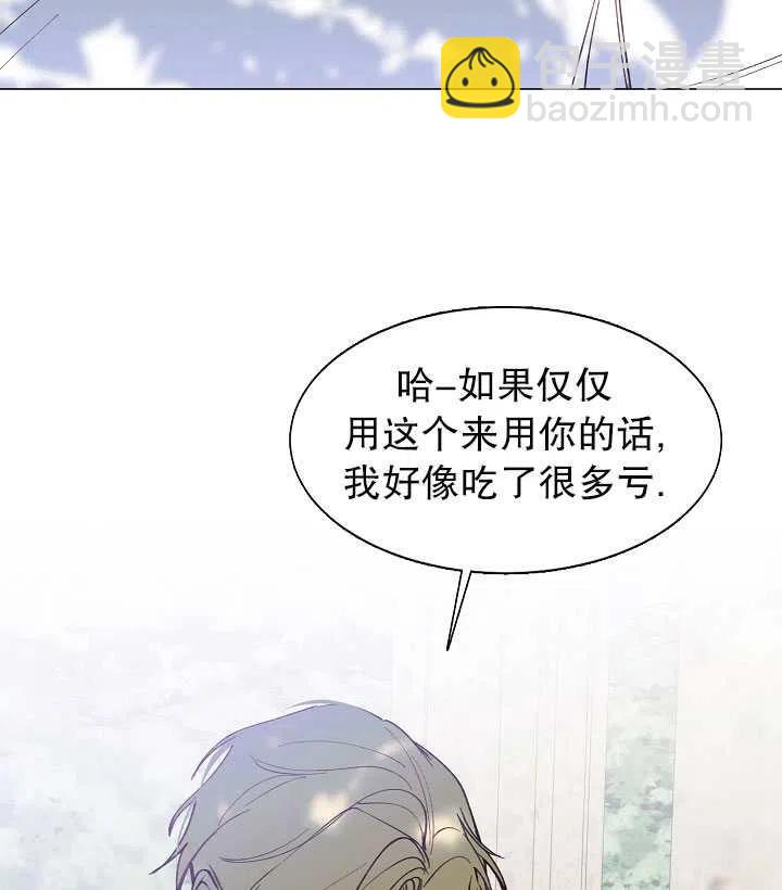《那个恶女需要暴君》第09话 第23页