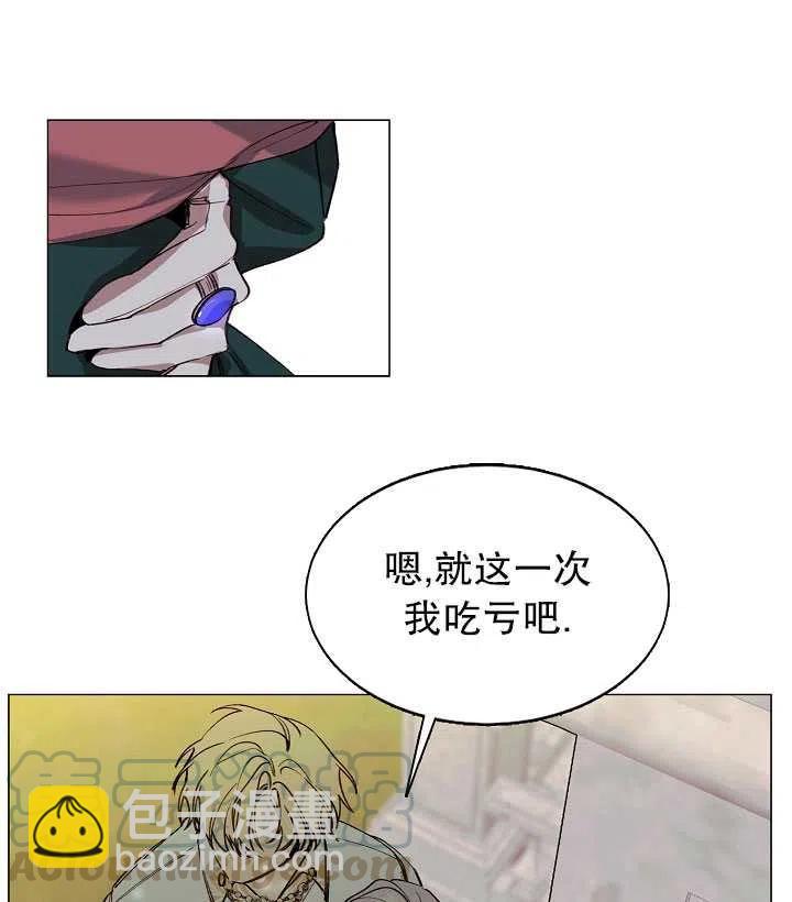 《那个恶女需要暴君》第09话 第25页
